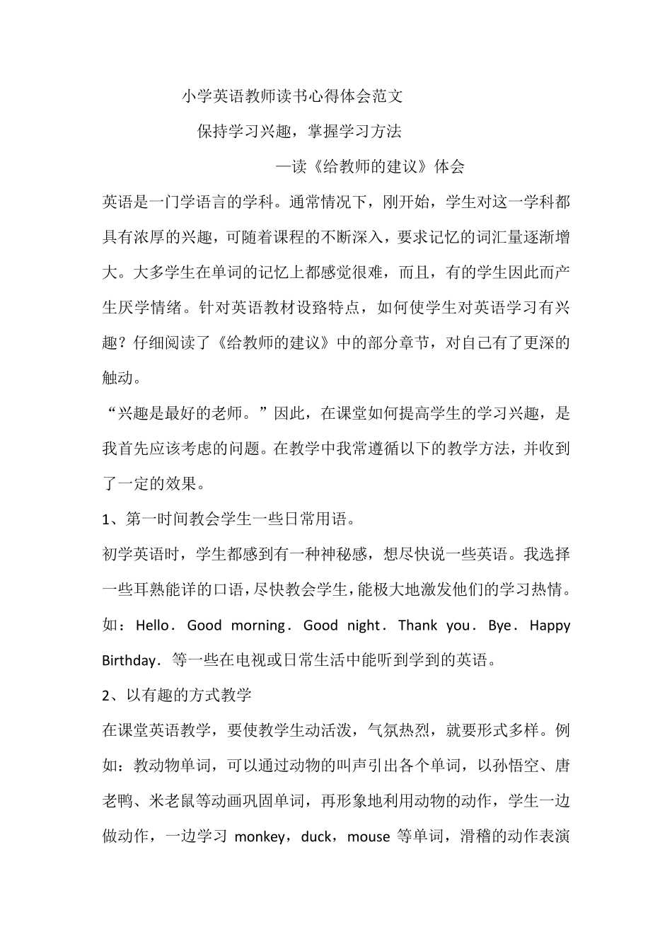 小学英语教师读书心得10篇_第1页