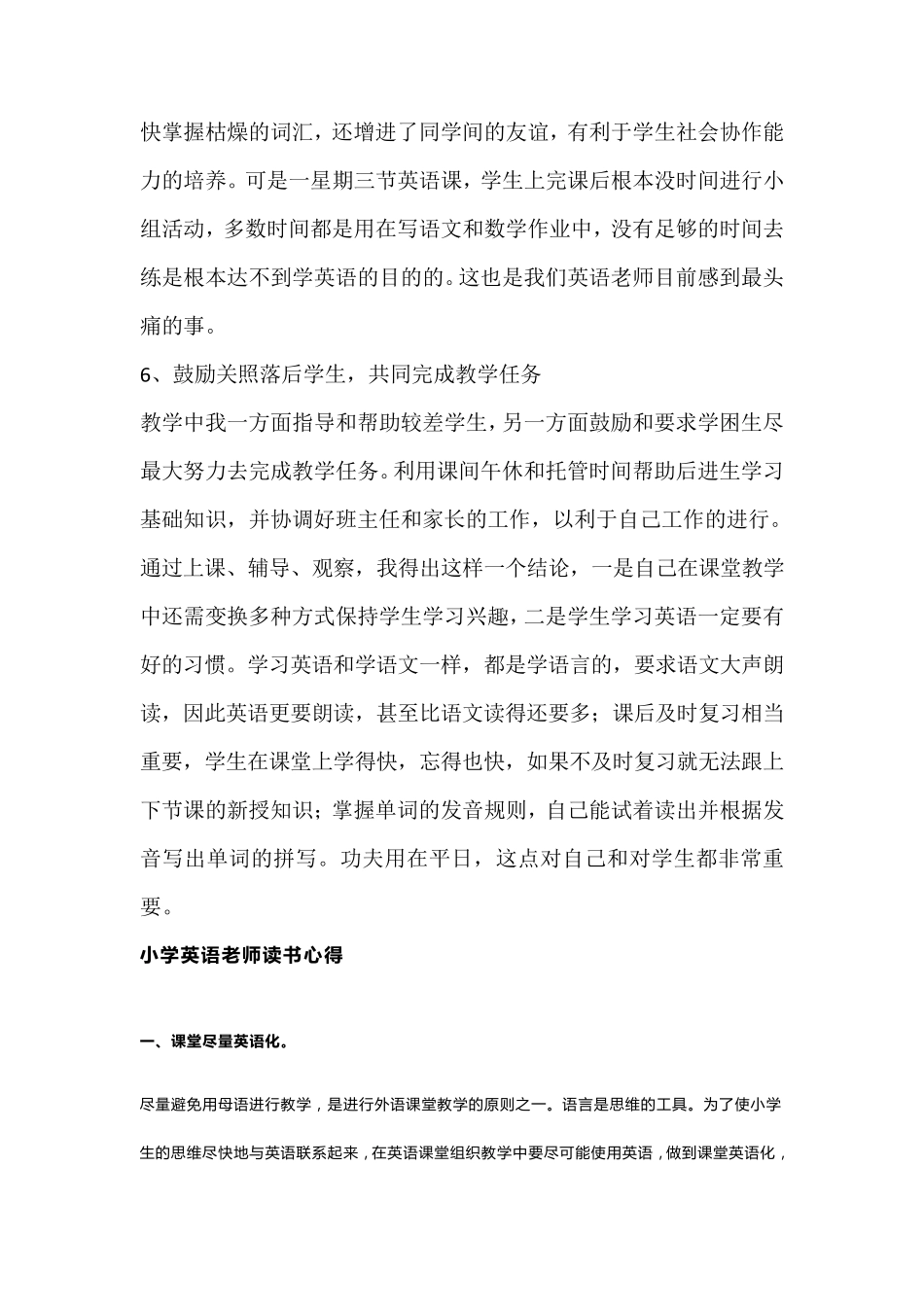 小学英语教师读书心得10篇_第3页