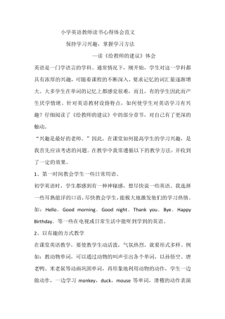 小学英语教师读书心得10篇