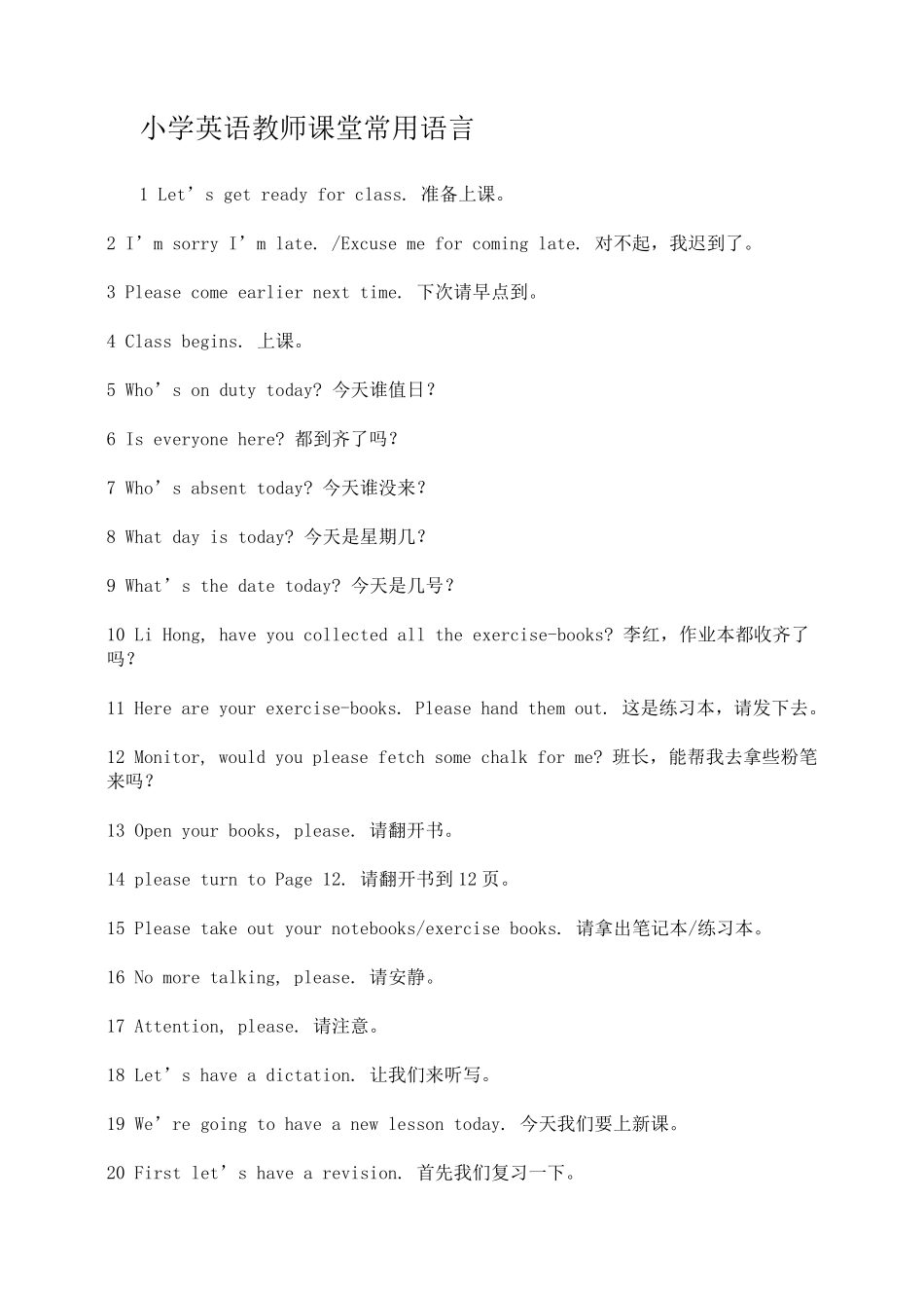 小学英语教师课堂常用语言_第1页