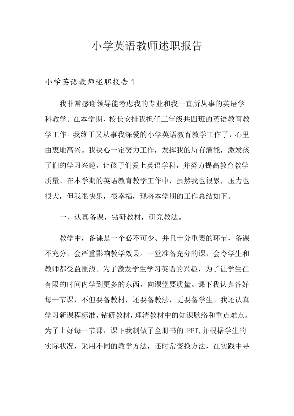 小学英语教师述职报告_第1页