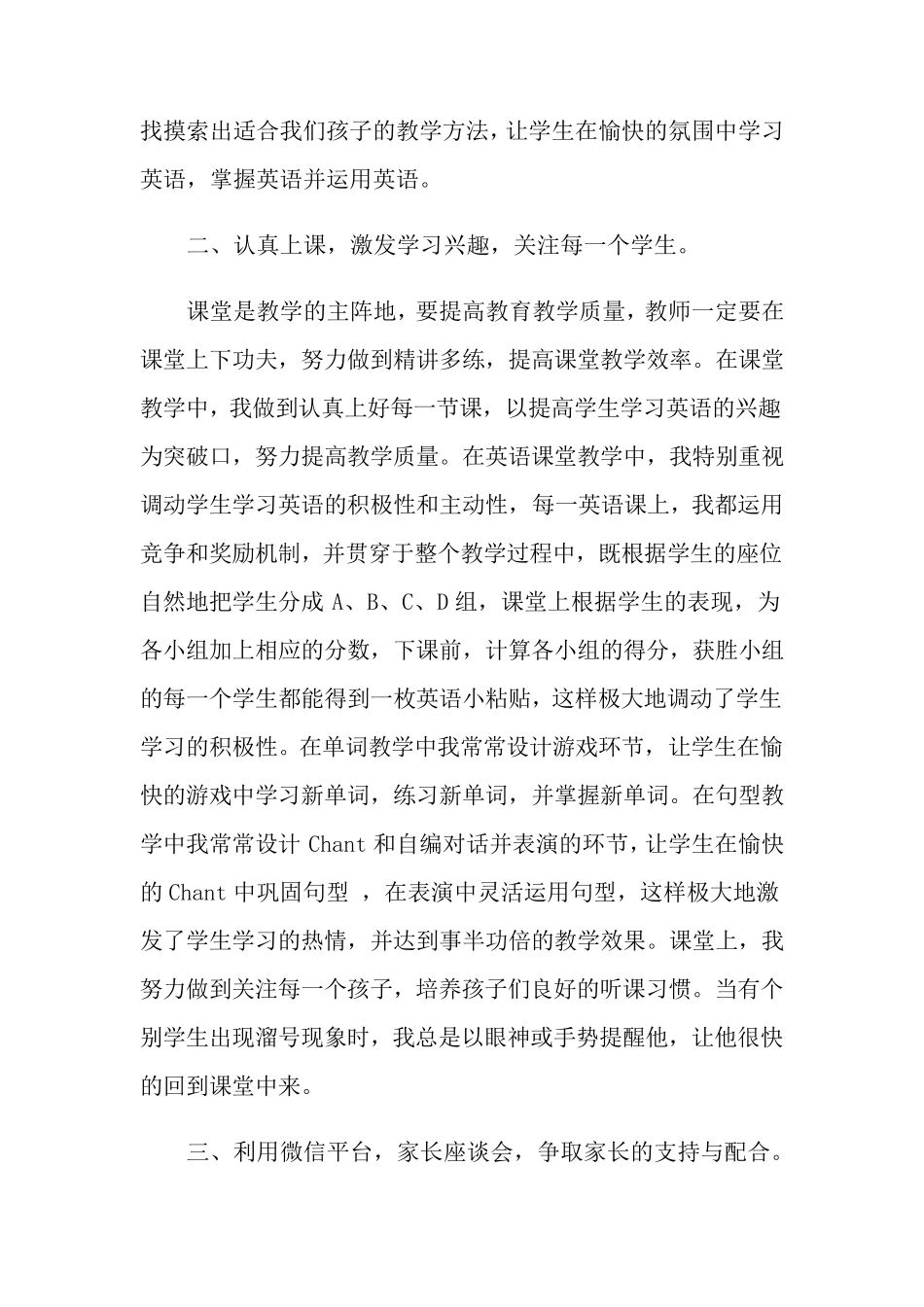 小学英语教师述职报告_第2页