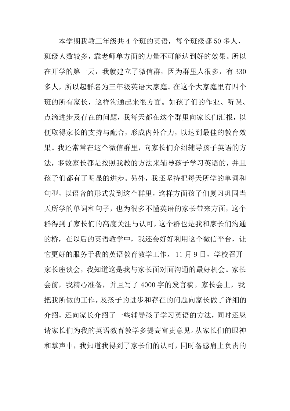 小学英语教师述职报告_第3页