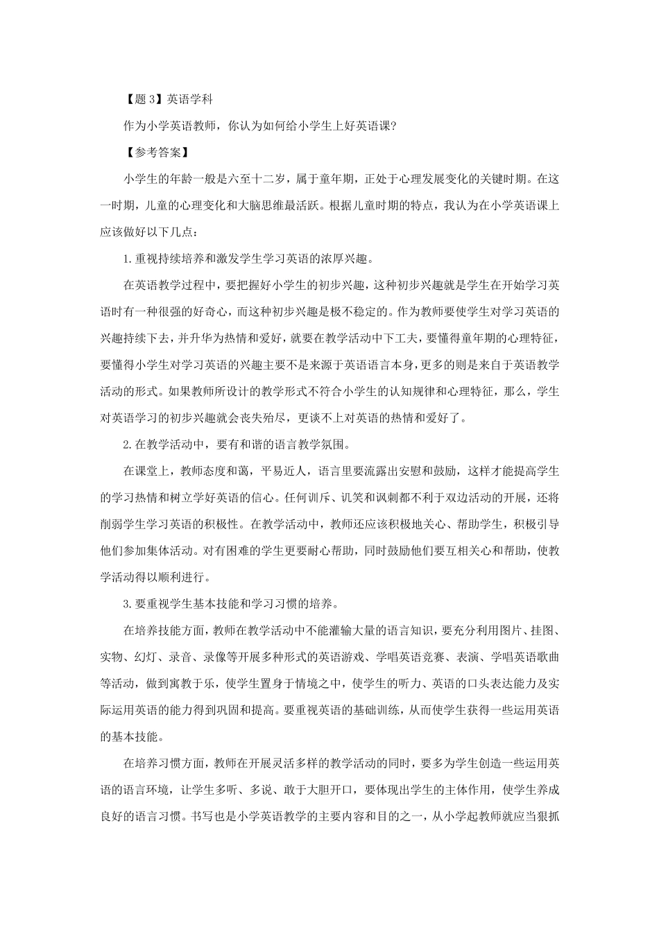 小学英语教师面试答辩题_第1页