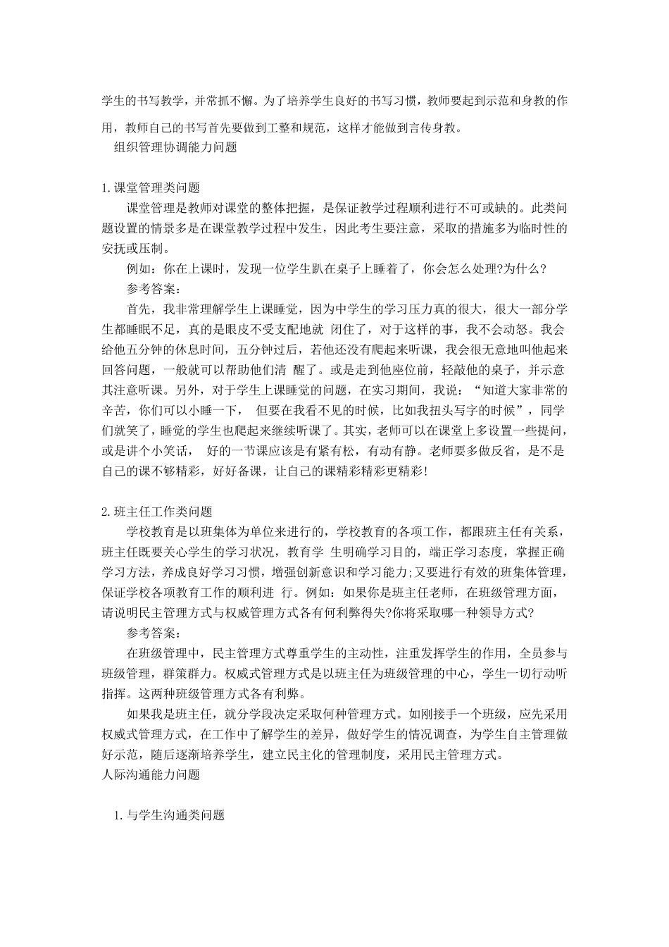 小学英语教师面试答辩题_第2页