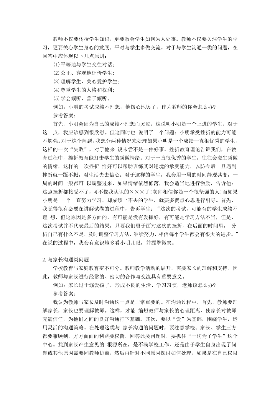 小学英语教师面试答辩题_第3页