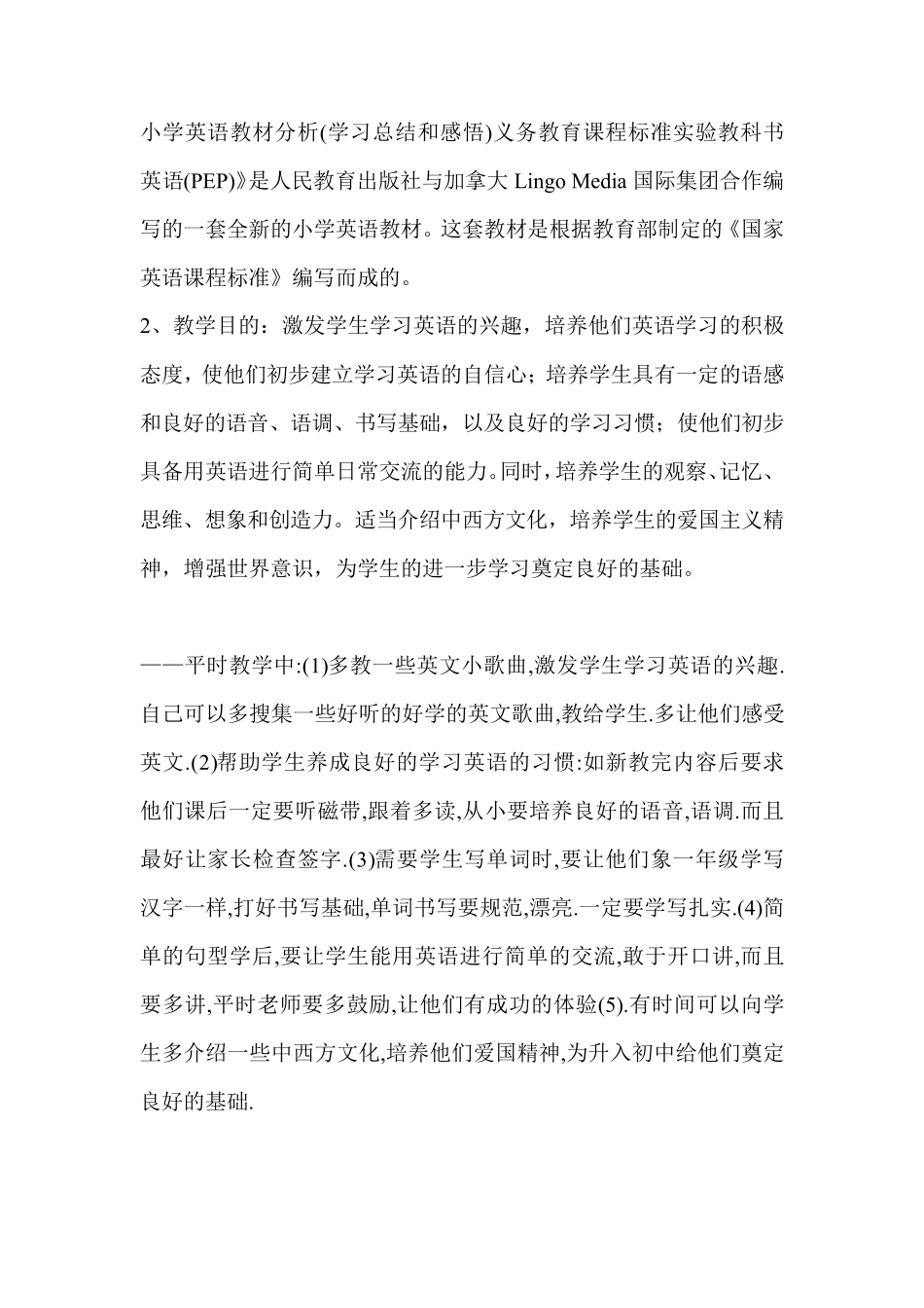 小学英语教材分析_第1页