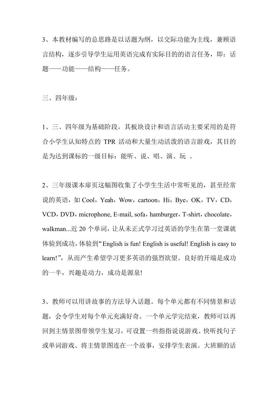 小学英语教材分析_第2页