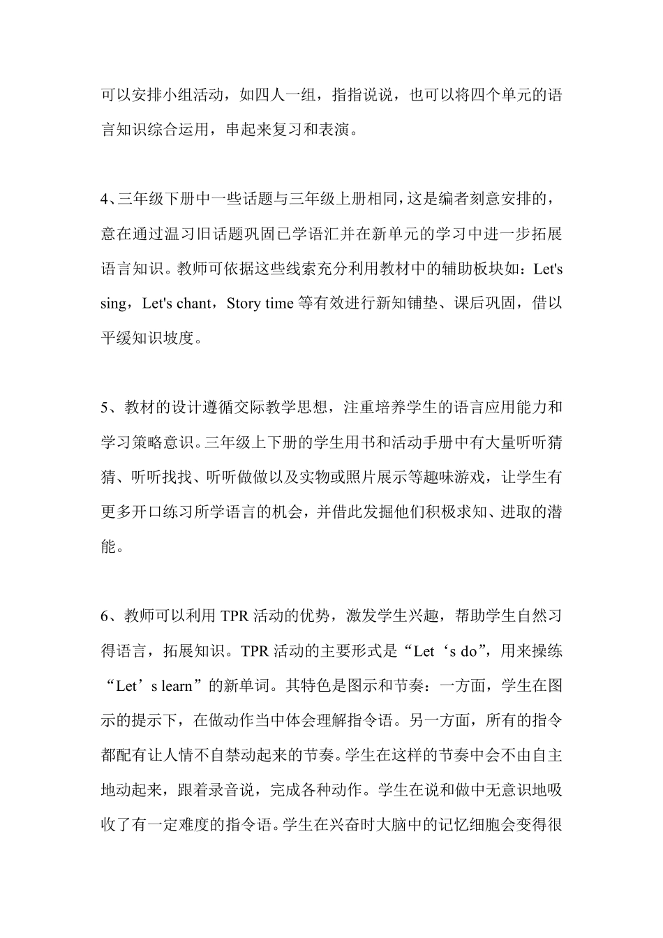 小学英语教材分析_第3页