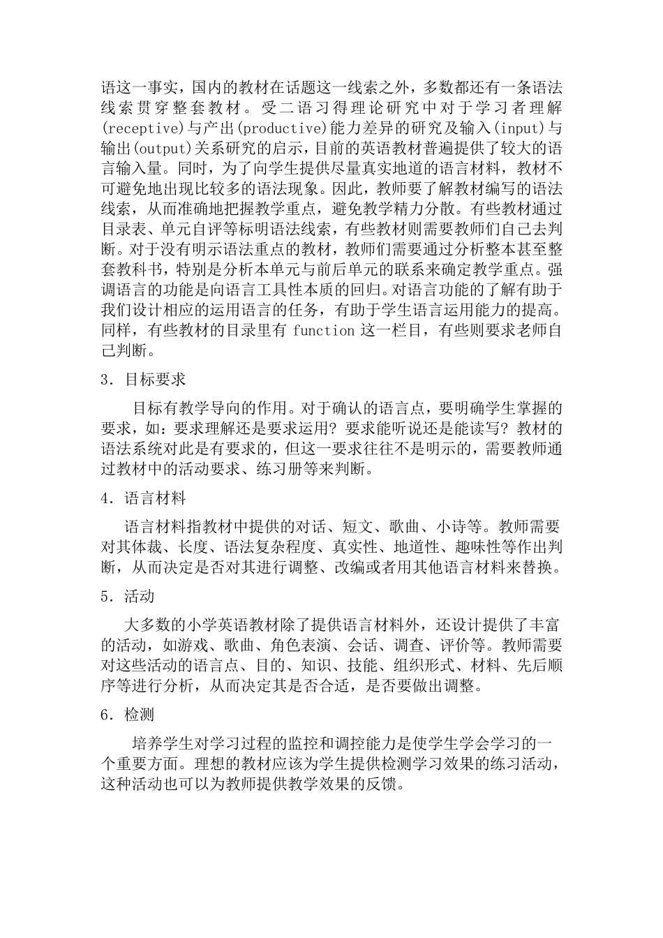 小学英语教材分析和教学设计_第2页