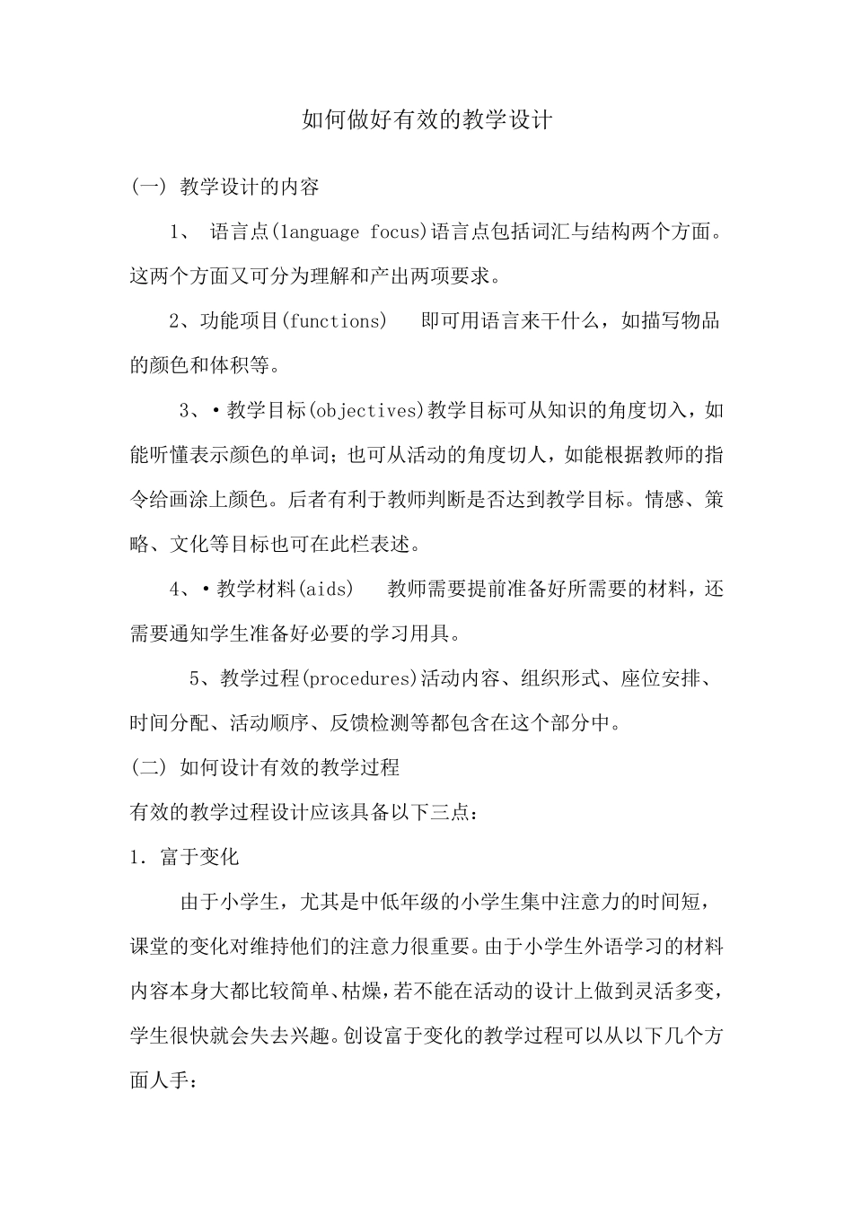 小学英语教材分析和教学设计_第3页