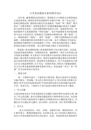 小学英语教材分析和教学设计