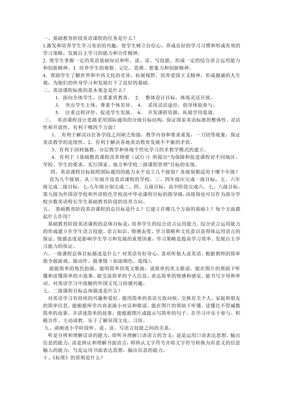 小学英语教材教法及新课程标准测试题_第1页