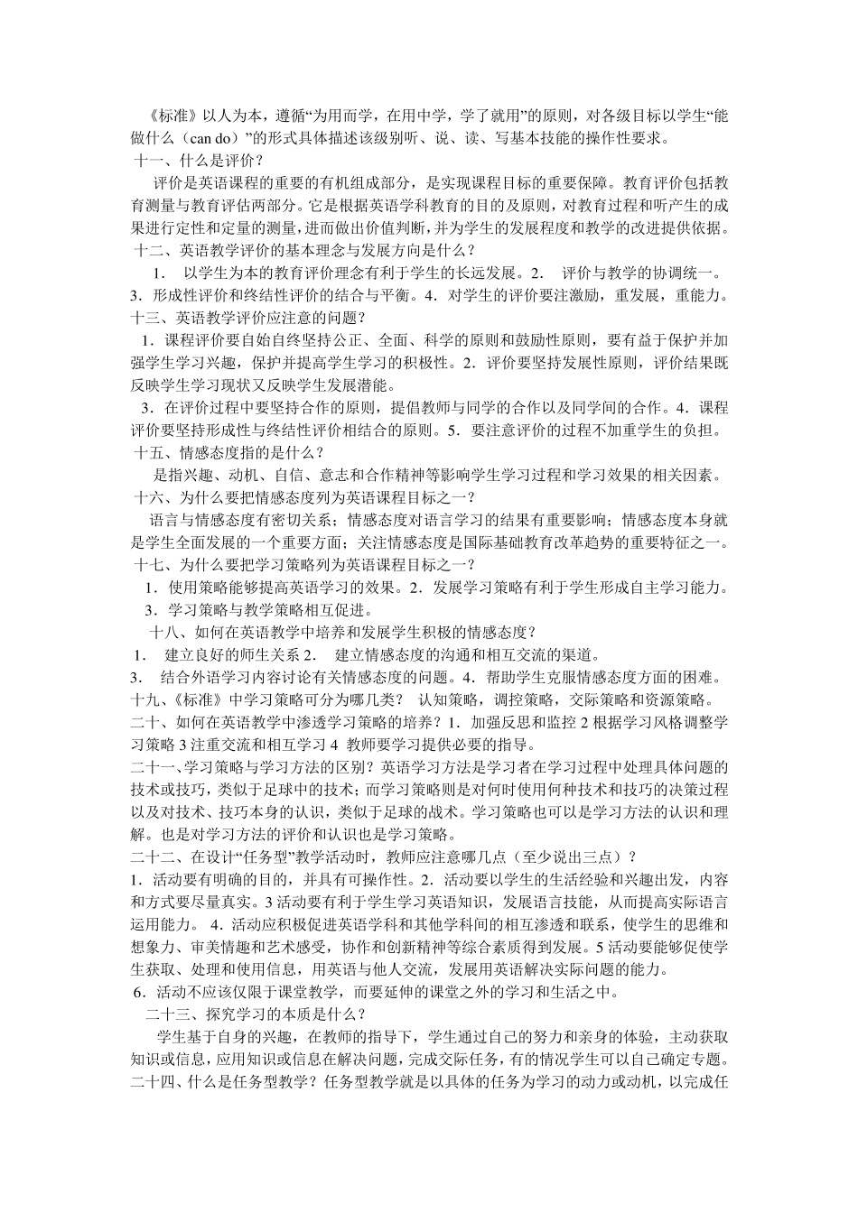 小学英语教材教法及新课程标准测试题_第2页