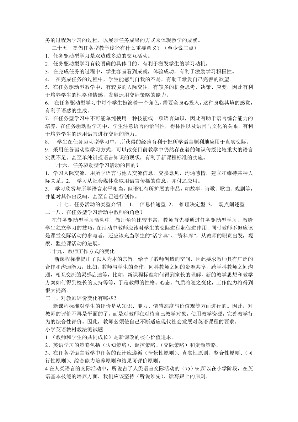 小学英语教材教法及新课程标准测试题_第3页