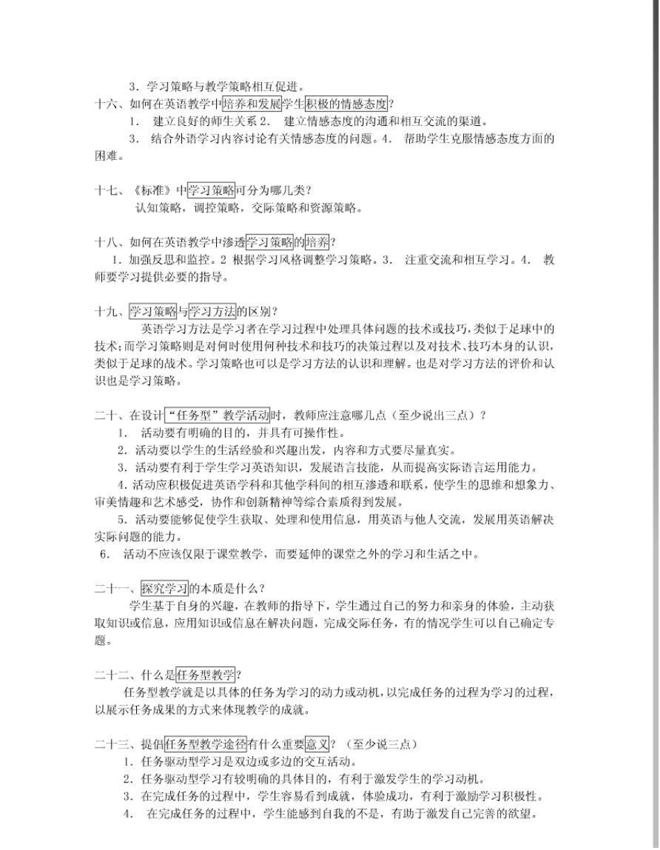 小学英语教材教法测试题小学英语新课程标准测试题._第3页