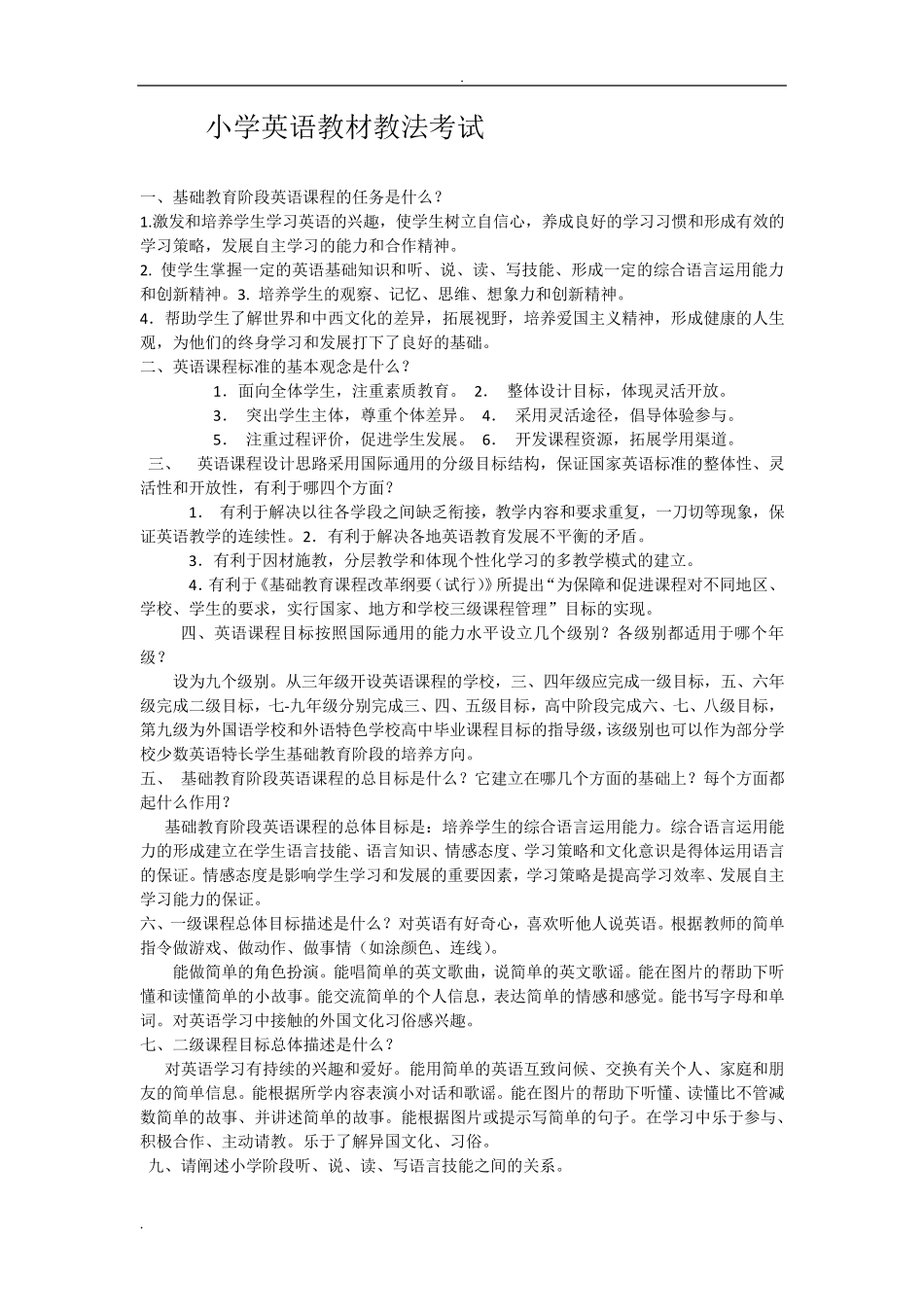 小学英语教材教法考试试题_第1页