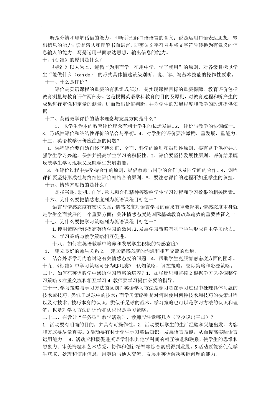 小学英语教材教法考试试题_第2页