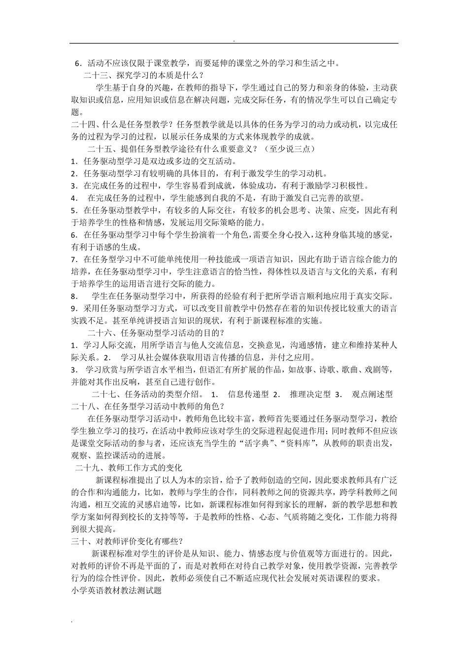 小学英语教材教法考试试题_第3页