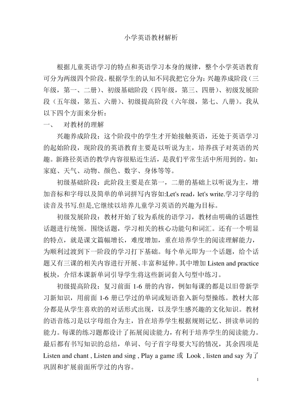 小学英语教材解析_第1页