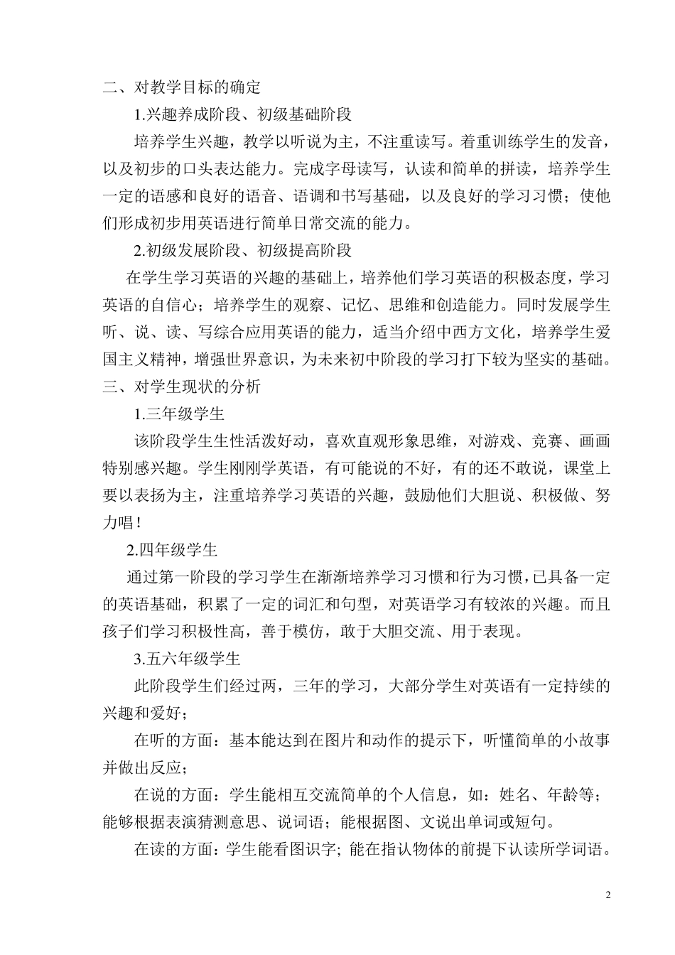 小学英语教材解析_第2页