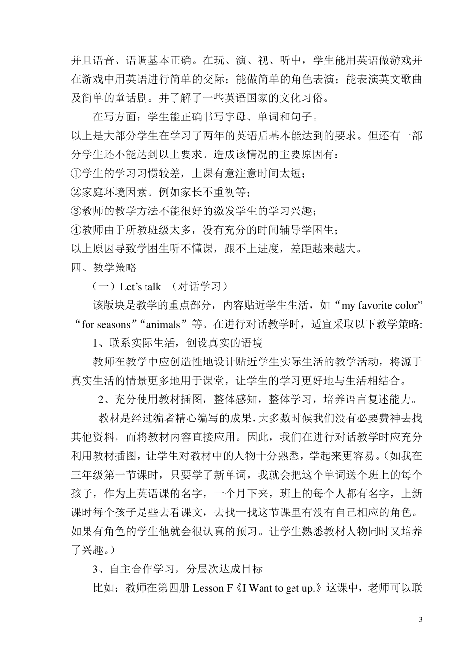 小学英语教材解析_第3页