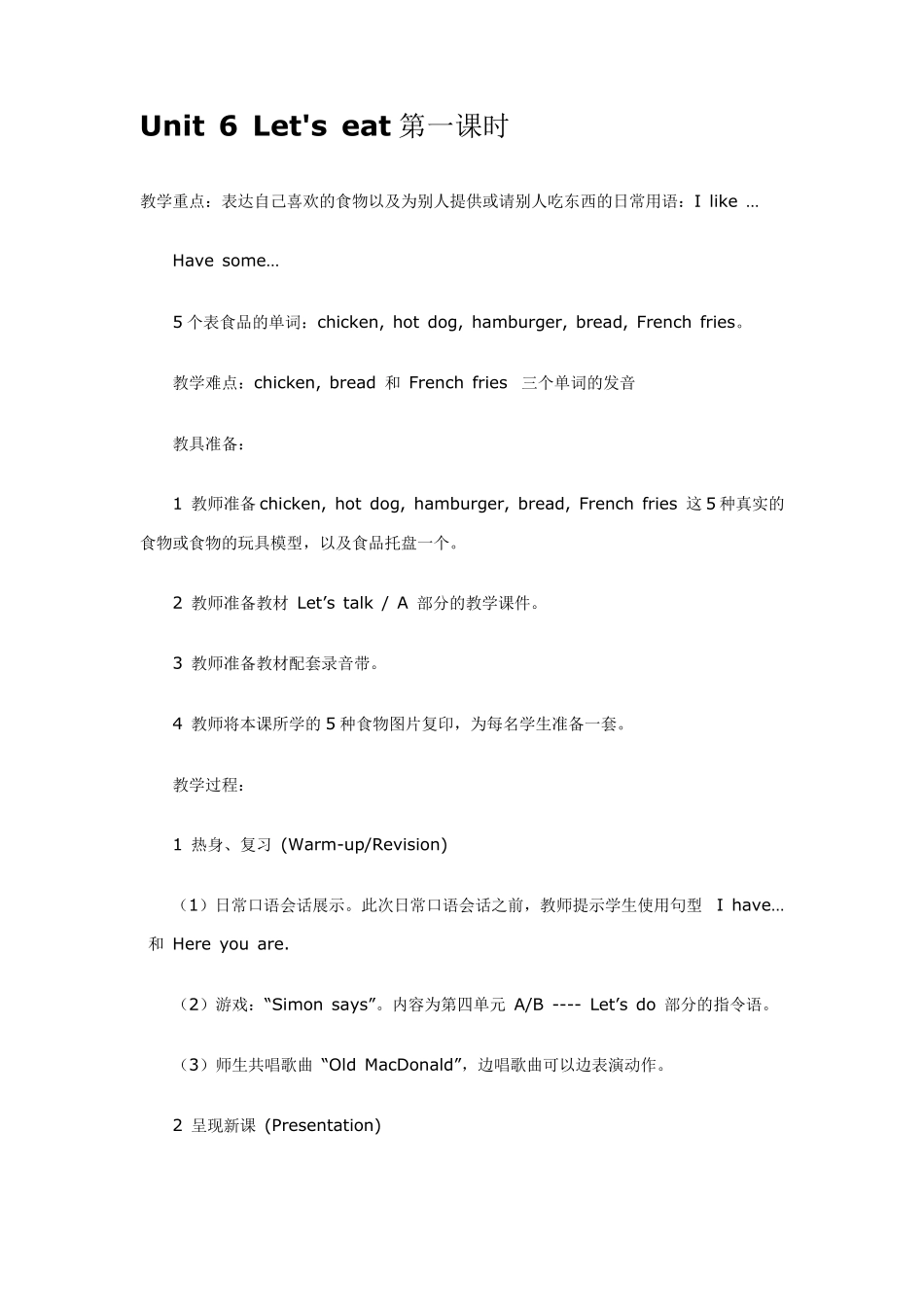 小学英语教案_第1页