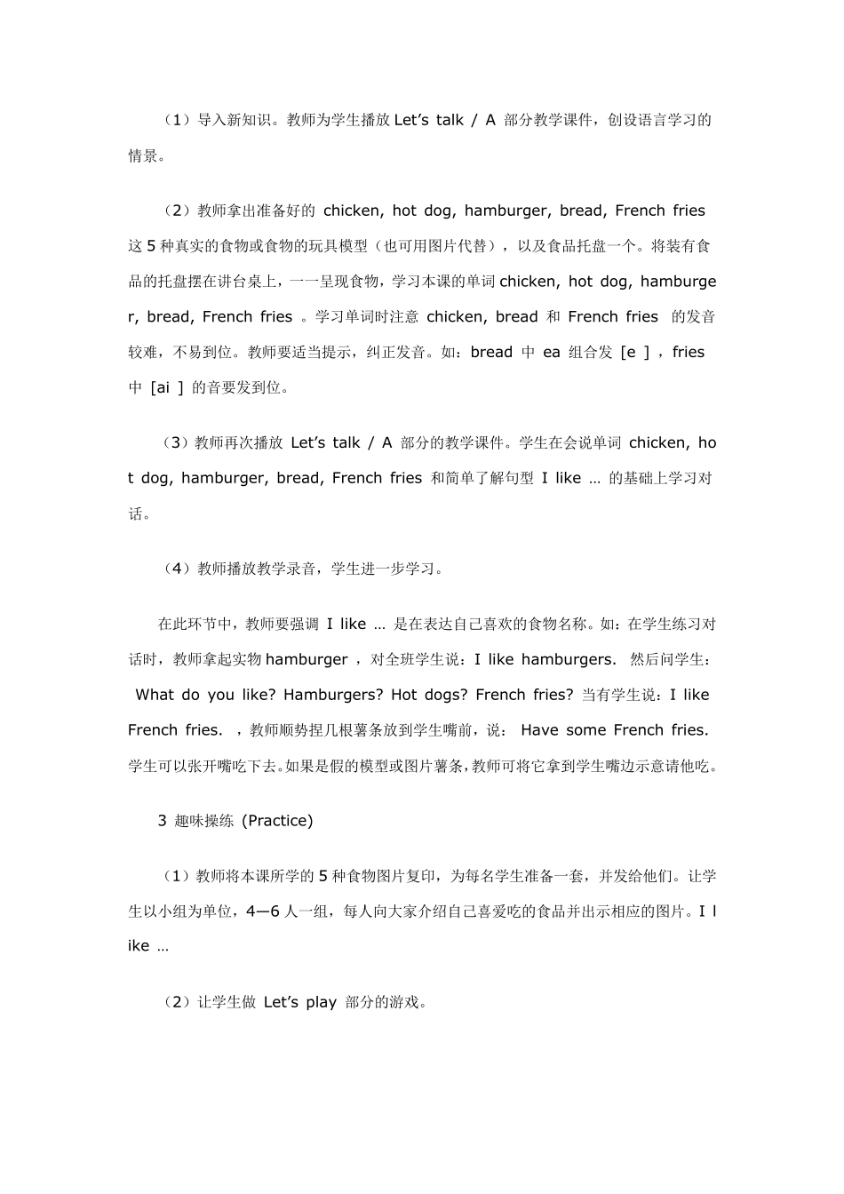 小学英语教案_第2页