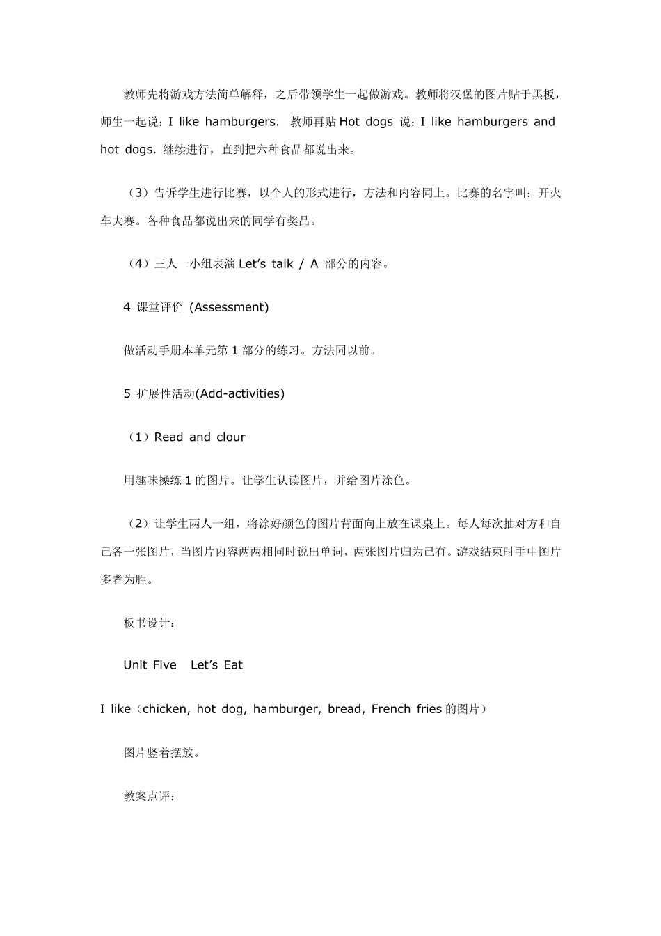 小学英语教案_第3页