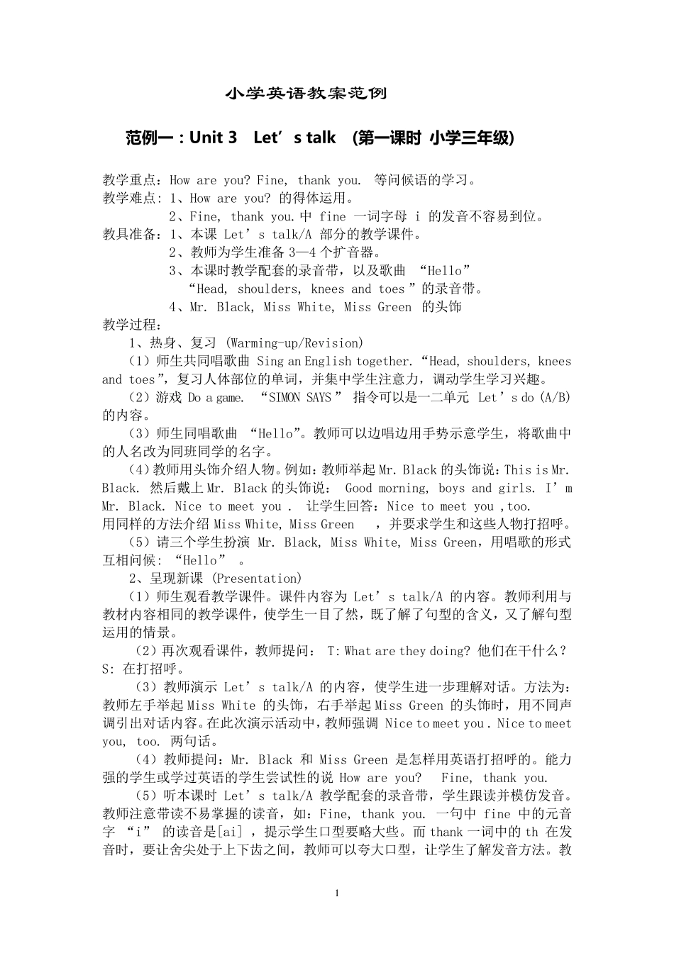 小学英语教案范例13_第1页