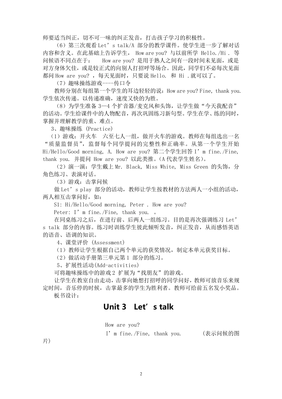 小学英语教案范例13_第2页