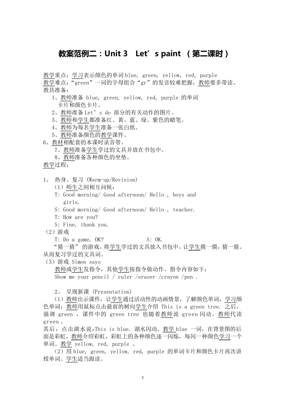 小学英语教案范例13_第3页