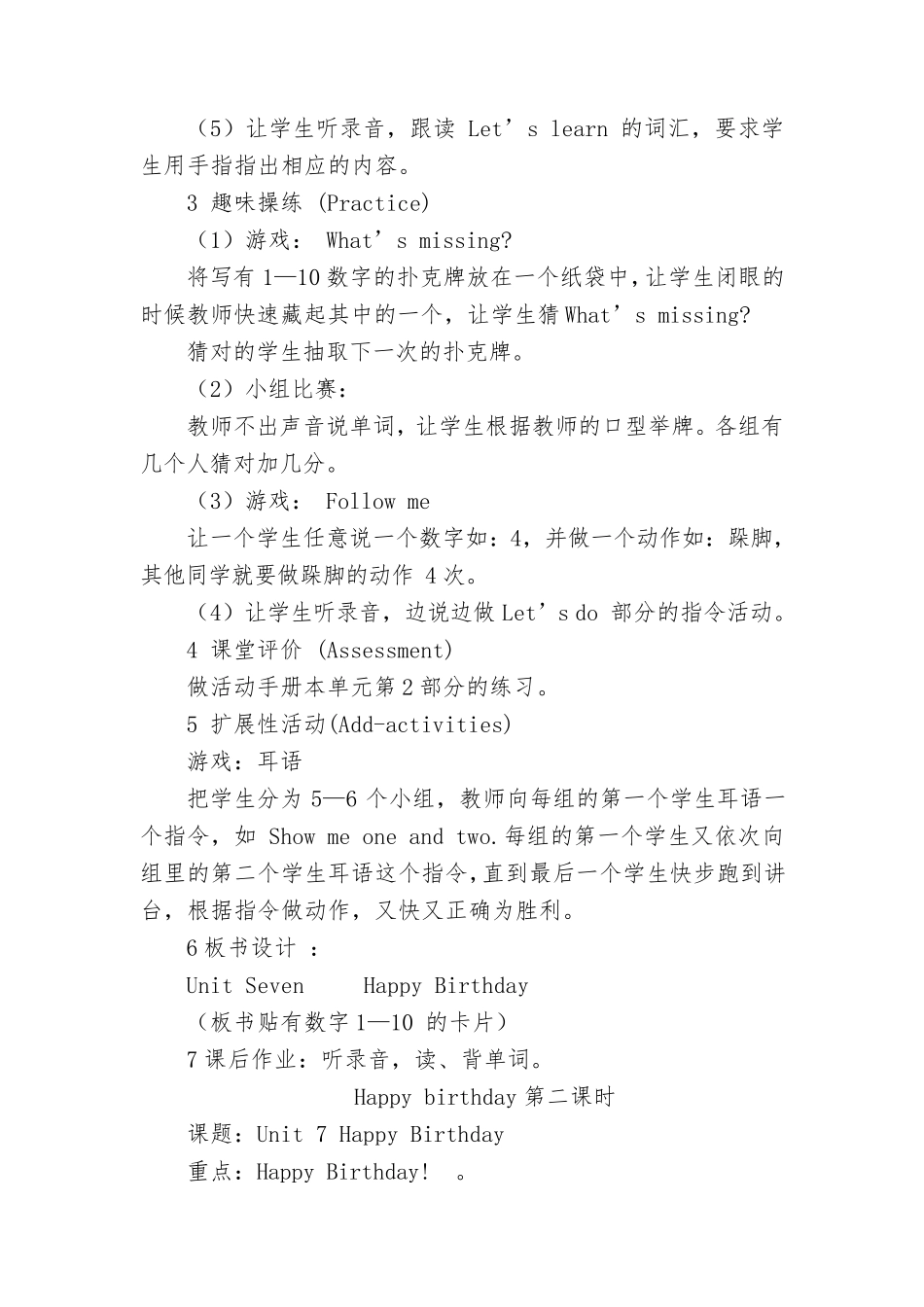 小学英语教案范文_第2页