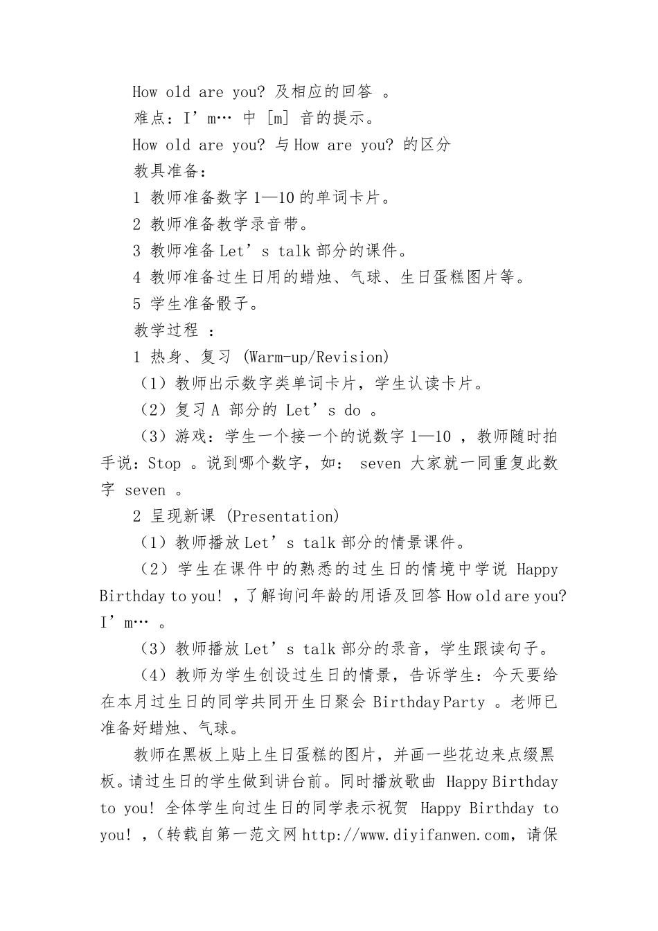 小学英语教案范文_第3页