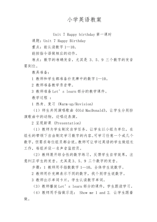 小学英语教案范文