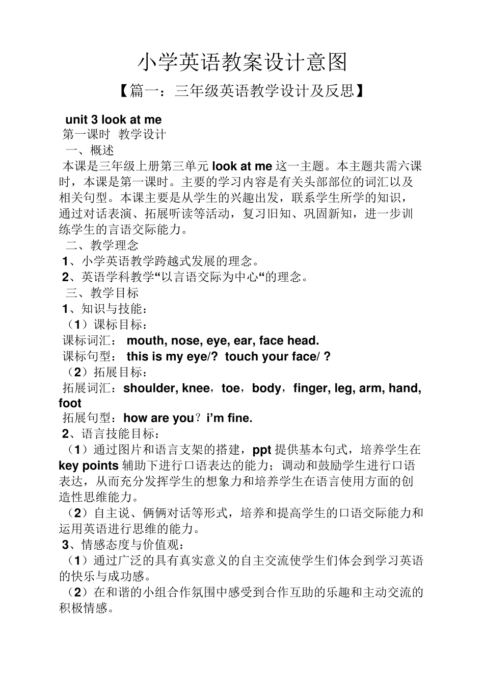 小学英语教案设计意图_第1页