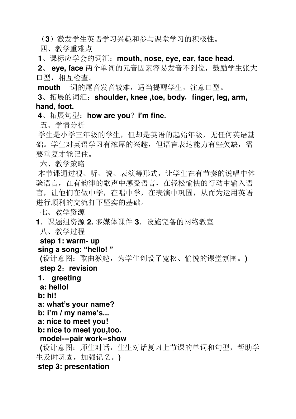 小学英语教案设计意图_第2页