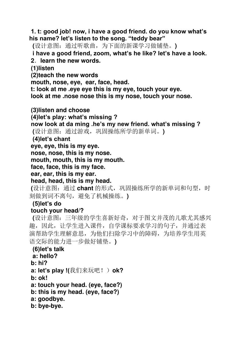 小学英语教案设计意图_第3页