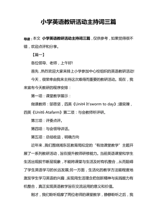 小学英语教研活动主持词三篇