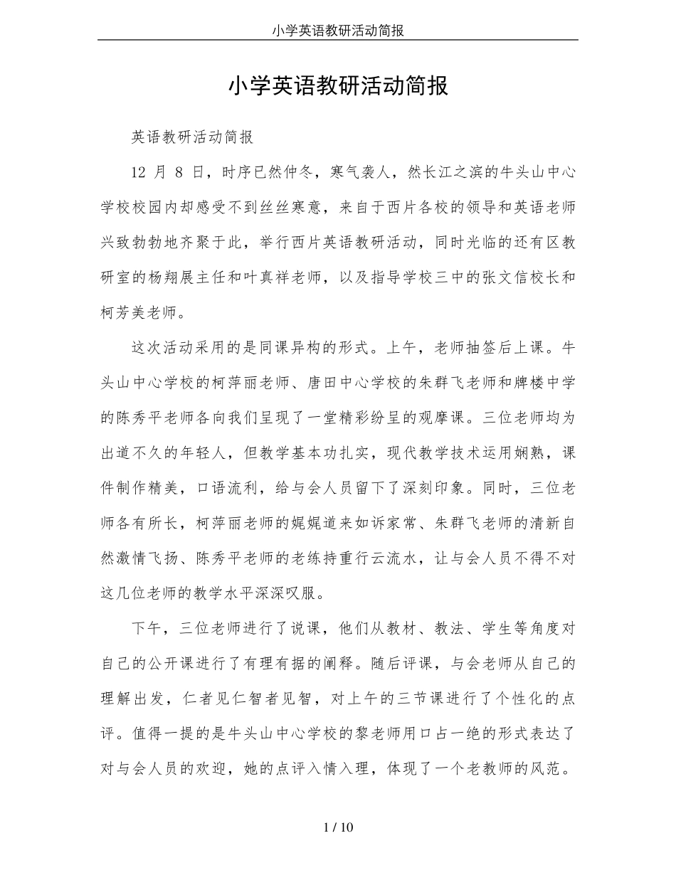 小学英语教研活动简报_第1页