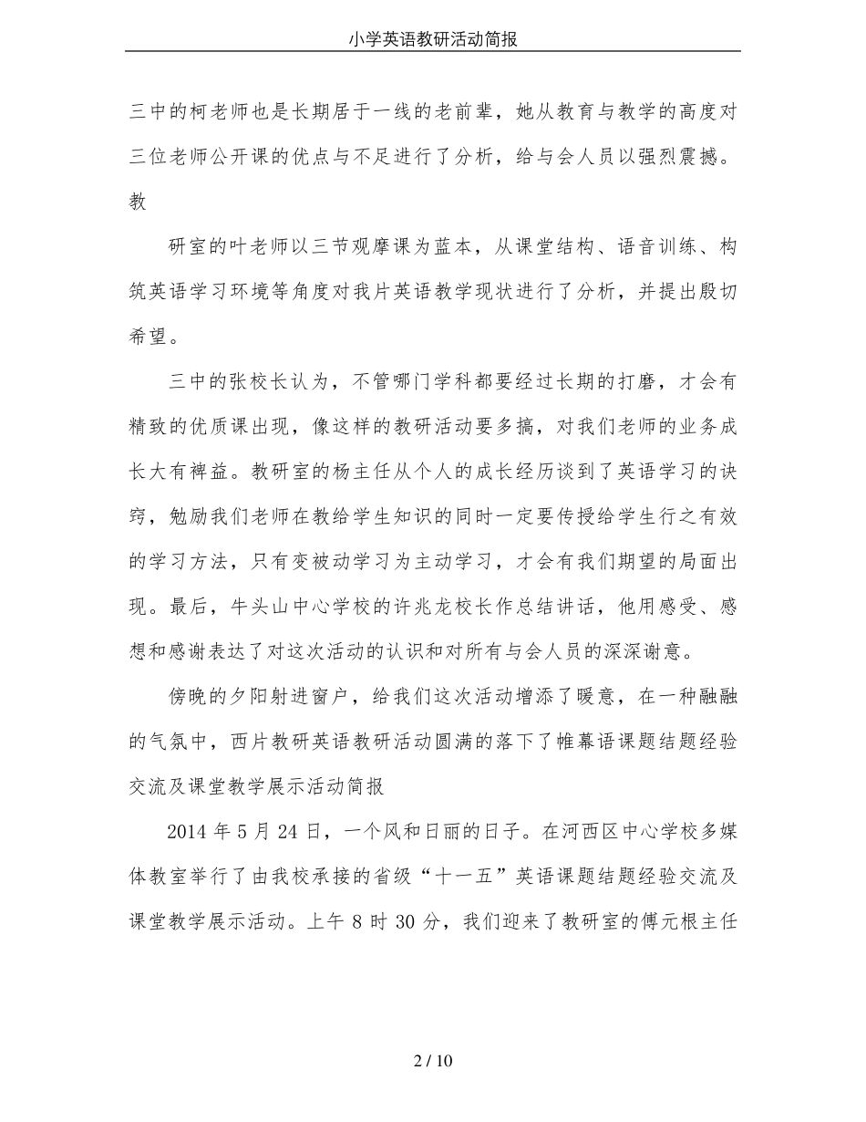 小学英语教研活动简报_第2页