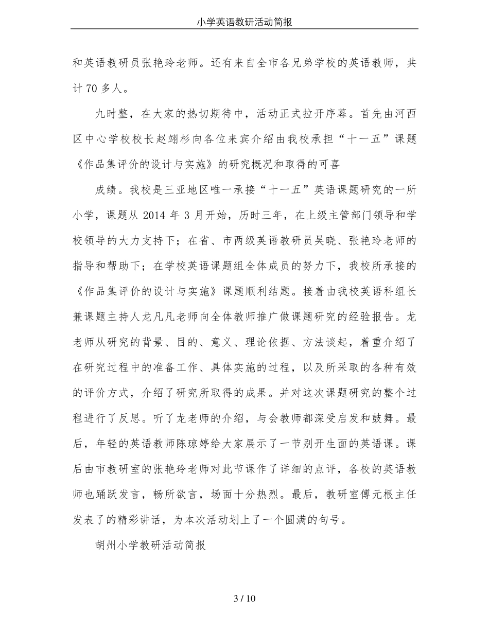 小学英语教研活动简报_第3页