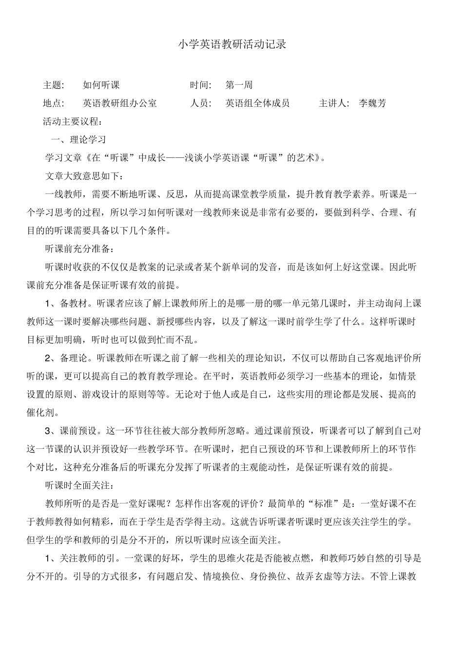 小学英语教研活动记录1_第1页