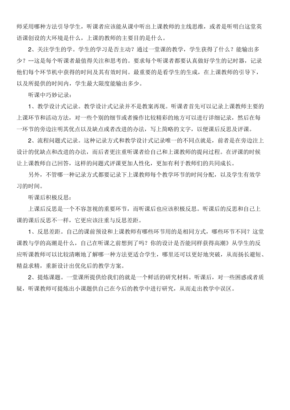 小学英语教研活动记录1_第2页