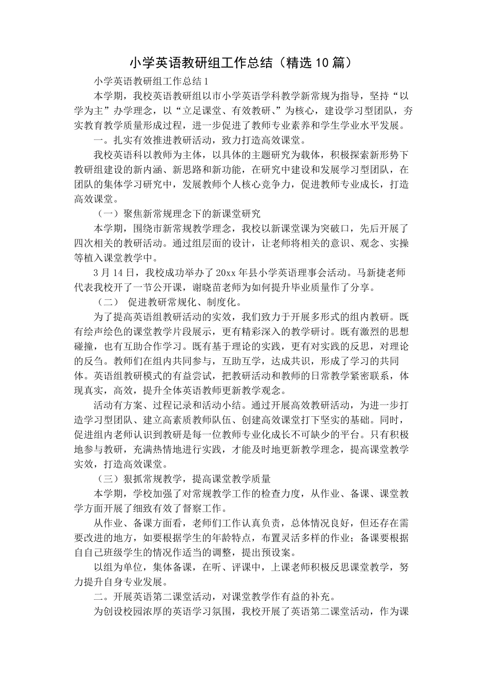 小学英语教研组工作总结(10篇)_第1页