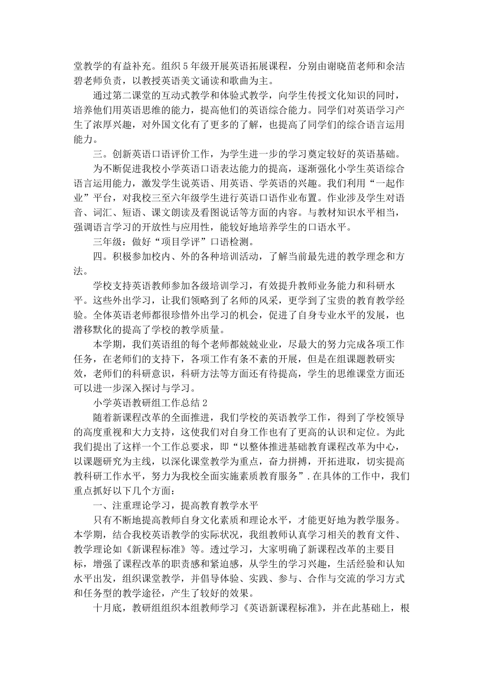 小学英语教研组工作总结(10篇)_第2页