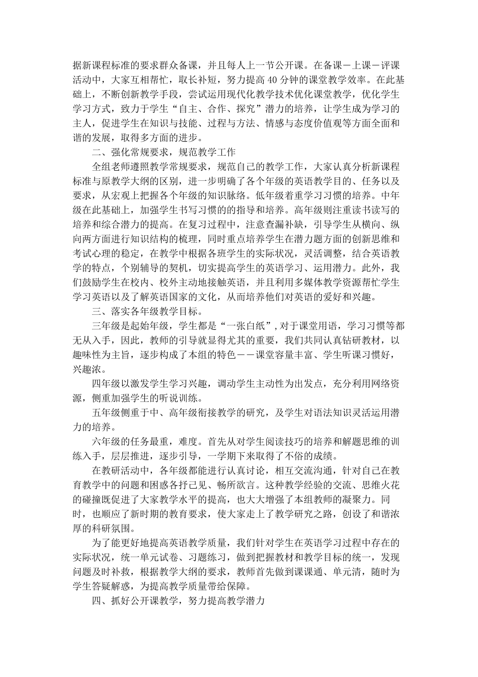 小学英语教研组工作总结(10篇)_第3页