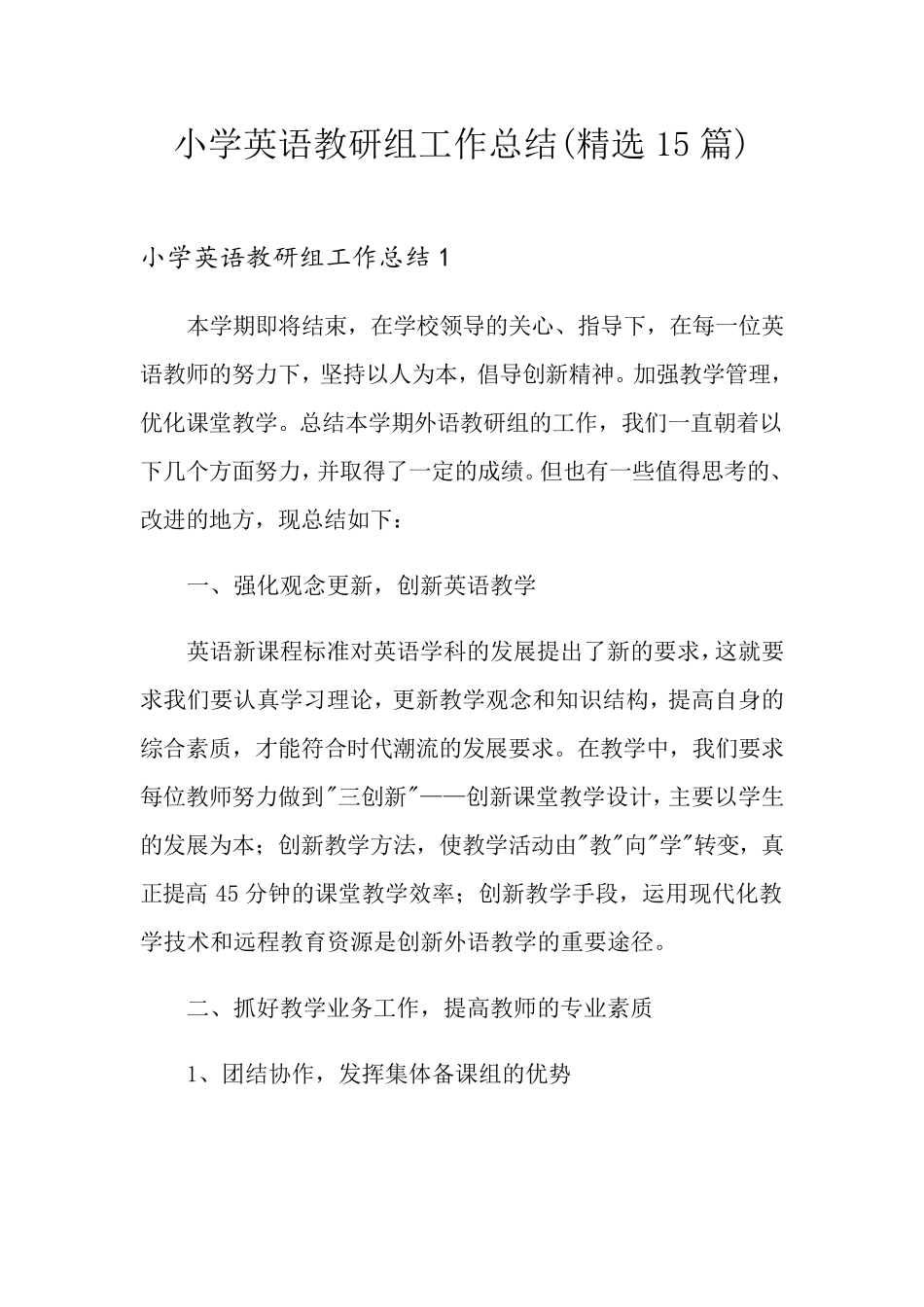 小学英语教研组工作总结(15篇)_第1页
