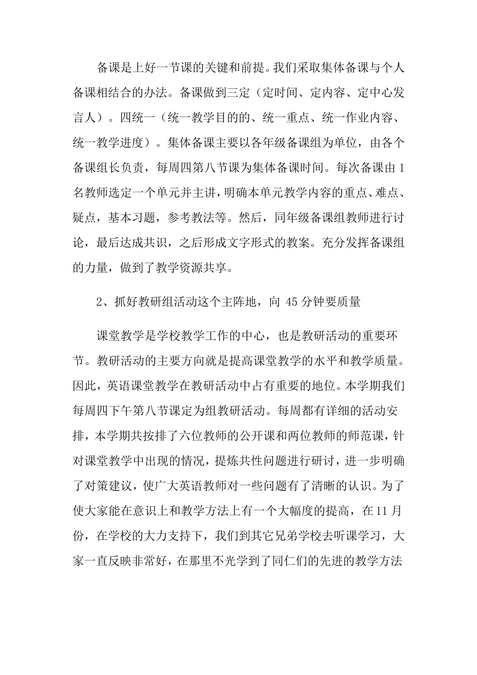 小学英语教研组工作总结(15篇)_第2页