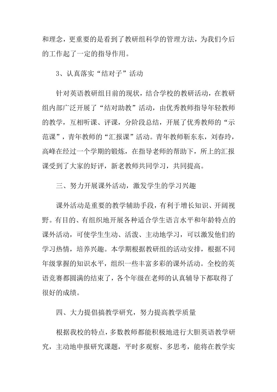 小学英语教研组工作总结(15篇)_第3页